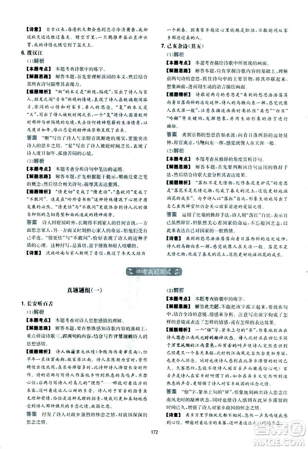 江西人民出版社2021版一本初中語文五合一閱讀真題100篇七年級(jí)答案