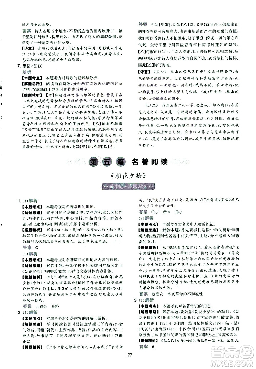 江西人民出版社2021版一本初中語文五合一閱讀真題100篇七年級(jí)答案