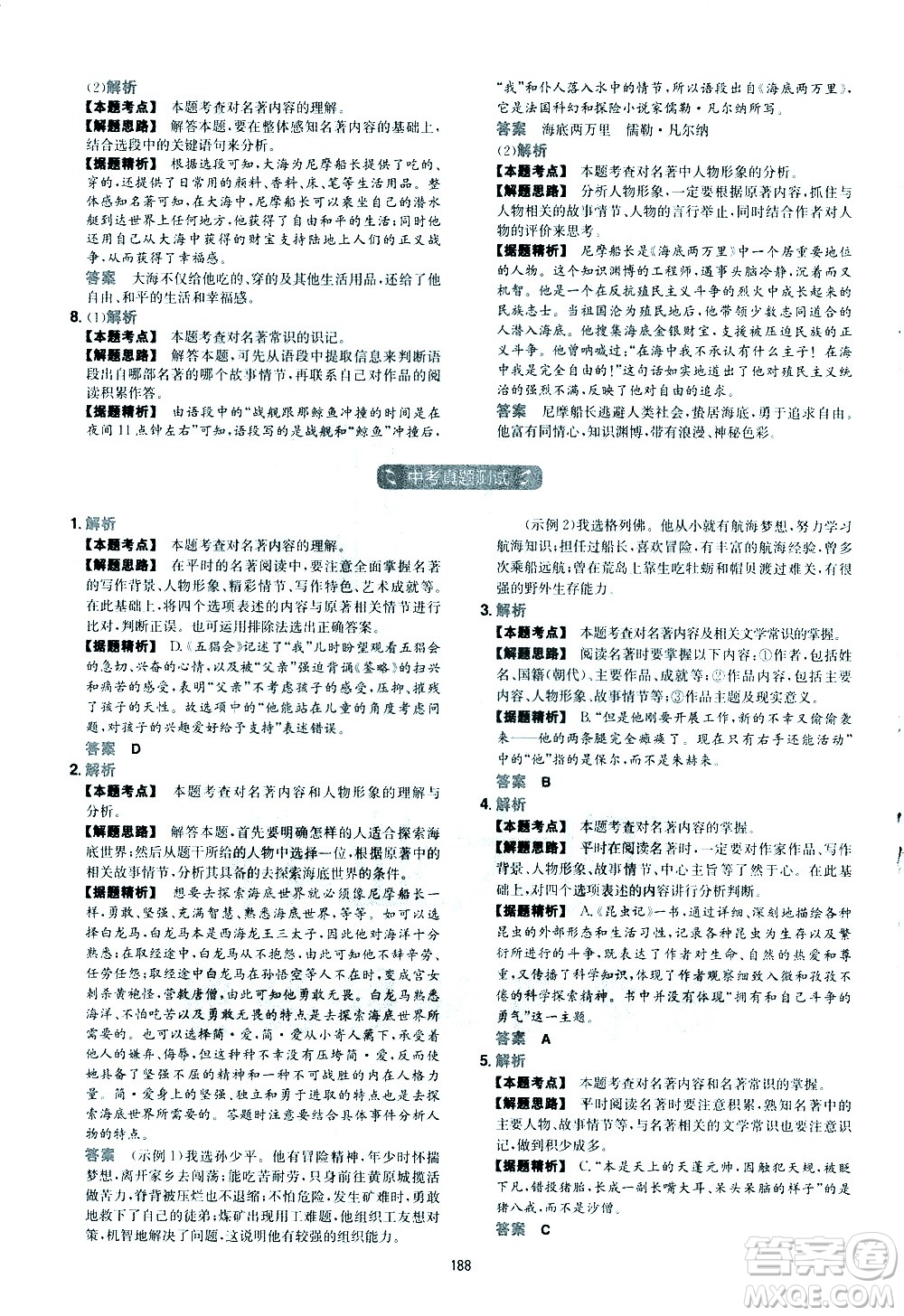 江西人民出版社2021版一本初中語文五合一閱讀真題100篇七年級(jí)答案