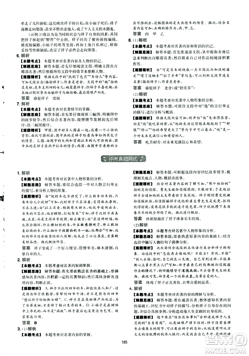 江西人民出版社2021版一本初中語文五合一閱讀真題100篇七年級(jí)答案