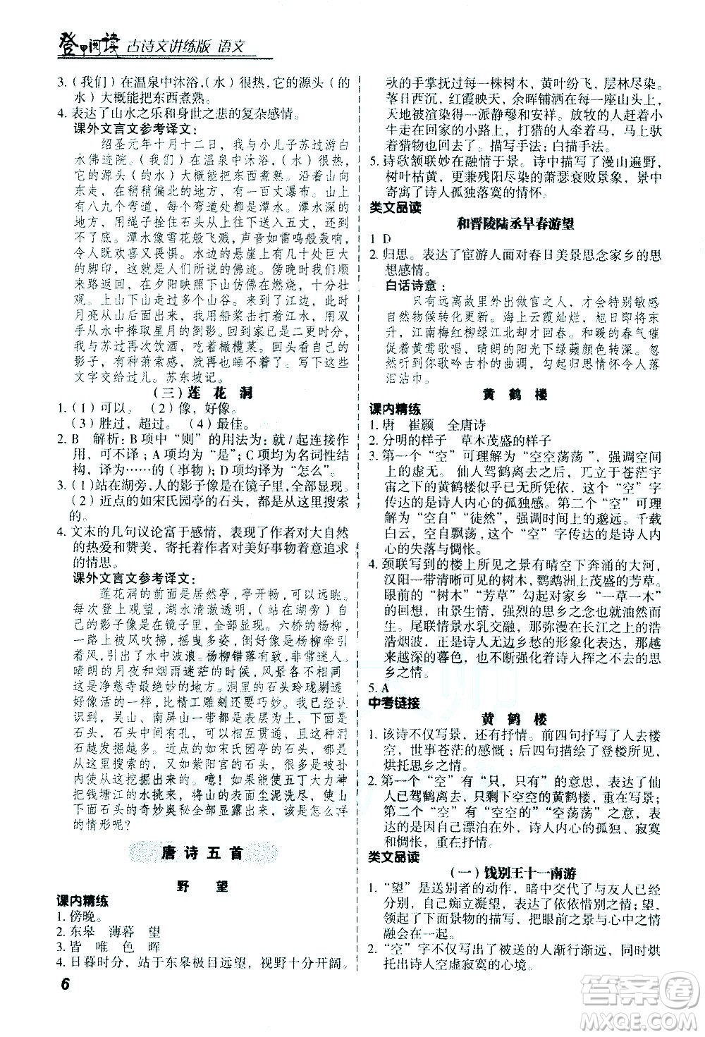 河北美術出版社2021版登甲閱讀古詩文講練版八年級語文答案