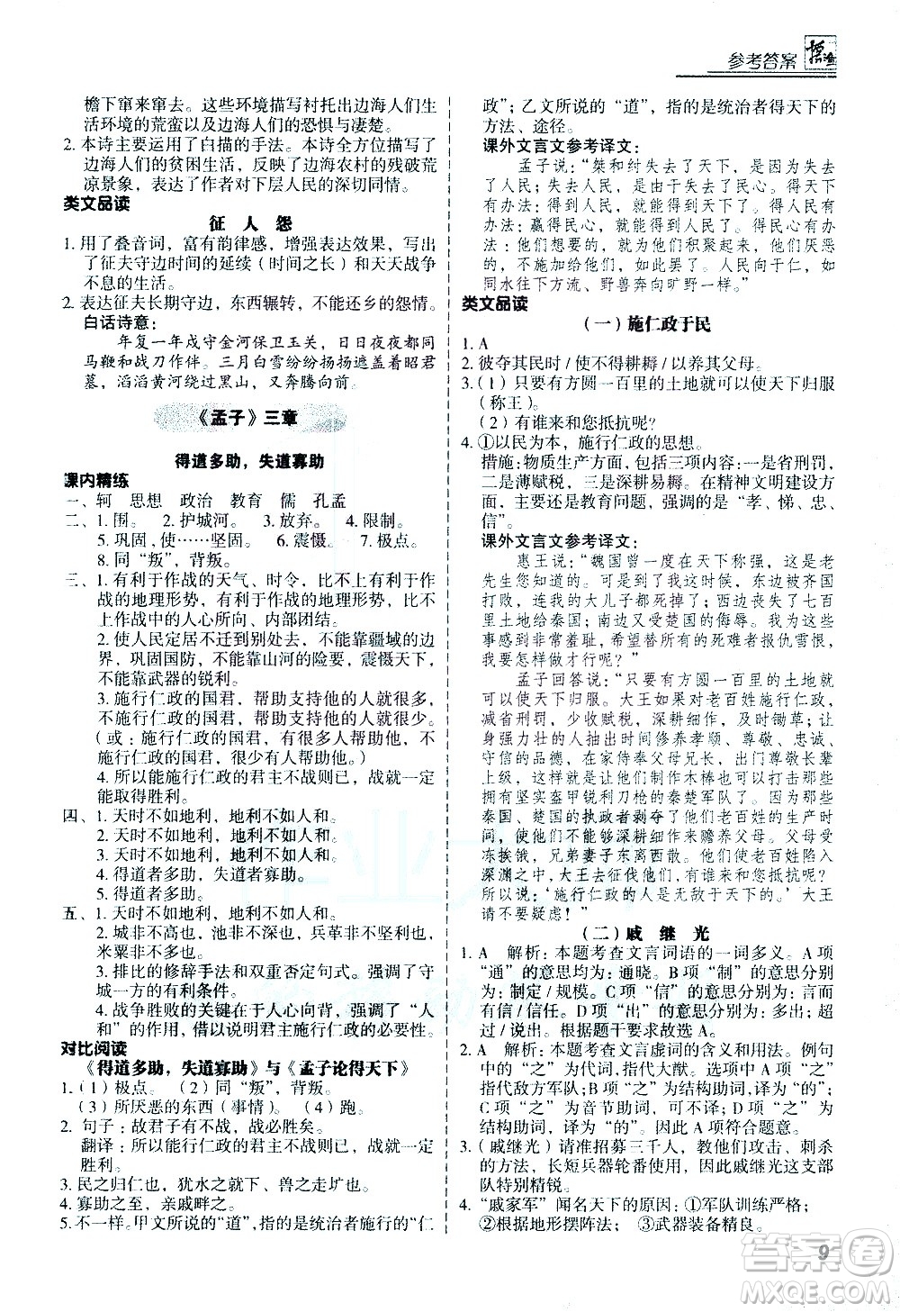 河北美術出版社2021版登甲閱讀古詩文講練版八年級語文答案