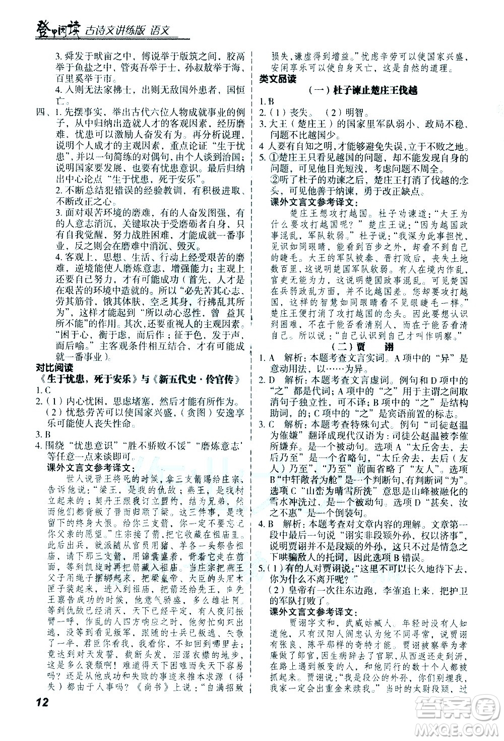 河北美術出版社2021版登甲閱讀古詩文講練版八年級語文答案