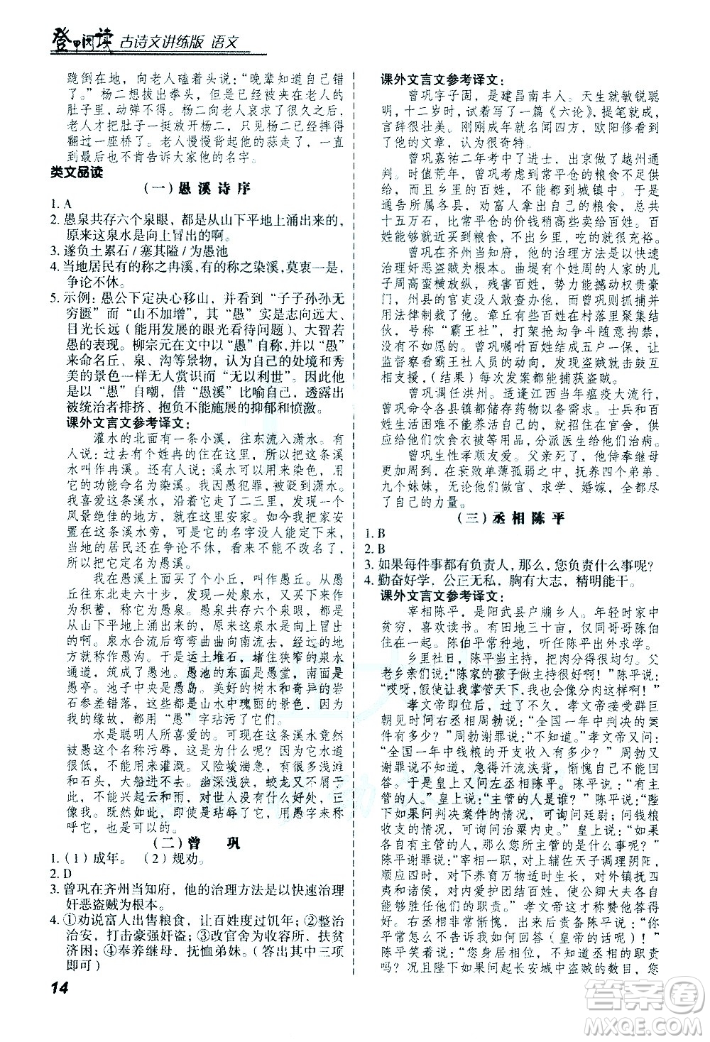 河北美術出版社2021版登甲閱讀古詩文講練版八年級語文答案