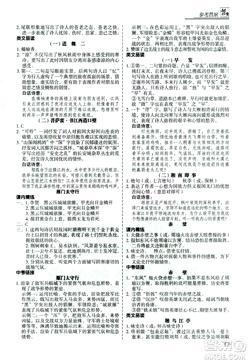 河北美術出版社2021版登甲閱讀古詩文講練版八年級語文答案