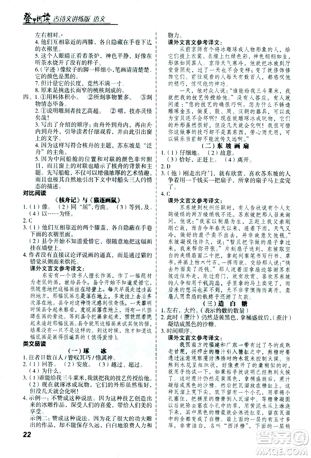 河北美術出版社2021版登甲閱讀古詩文講練版八年級語文答案