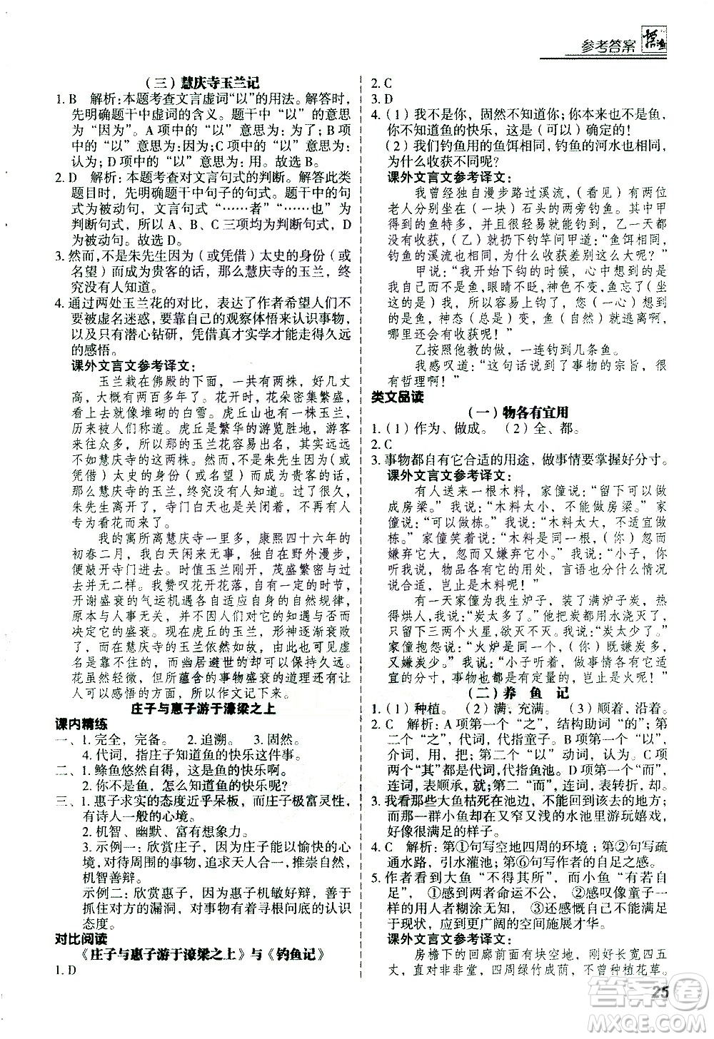 河北美術出版社2021版登甲閱讀古詩文講練版八年級語文答案