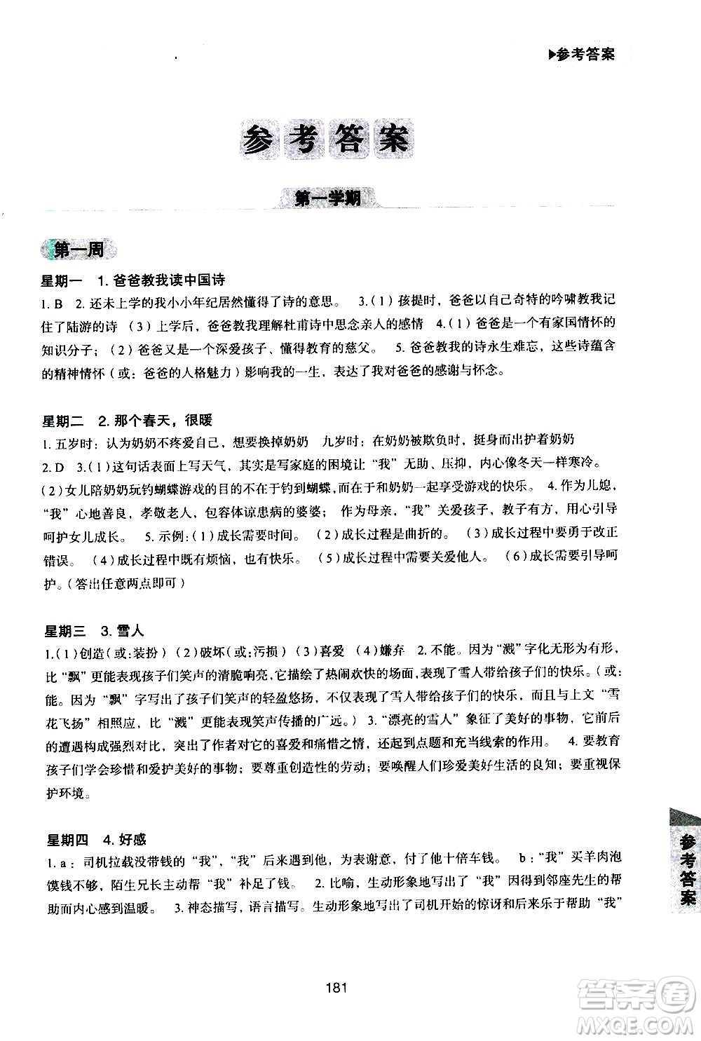 華東理工大學出版社2021初中現(xiàn)代文閱讀周計劃高效訓練100篇八年級答案