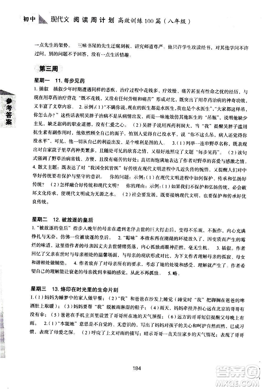 華東理工大學出版社2021初中現(xiàn)代文閱讀周計劃高效訓練100篇八年級答案