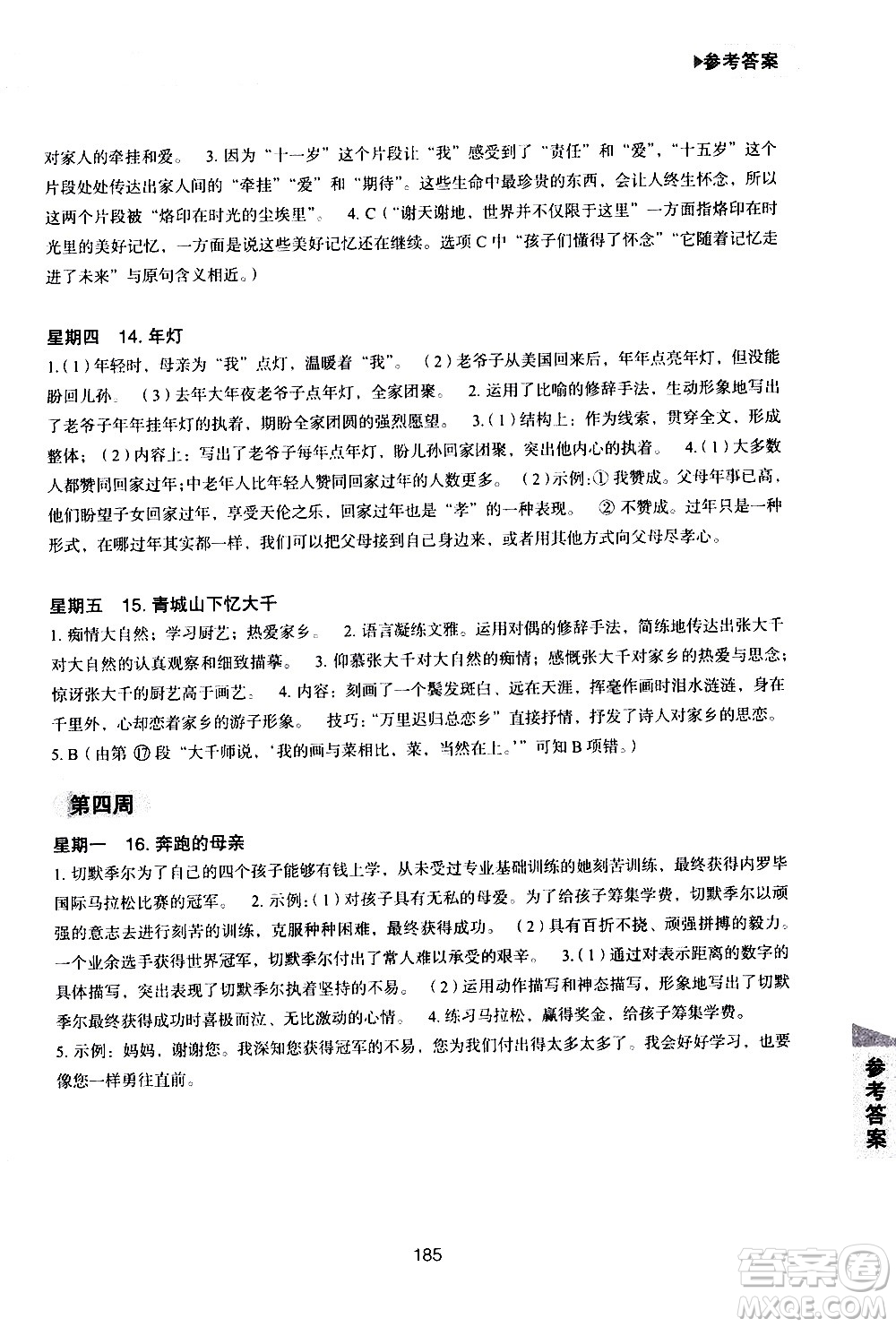 華東理工大學出版社2021初中現(xiàn)代文閱讀周計劃高效訓練100篇八年級答案