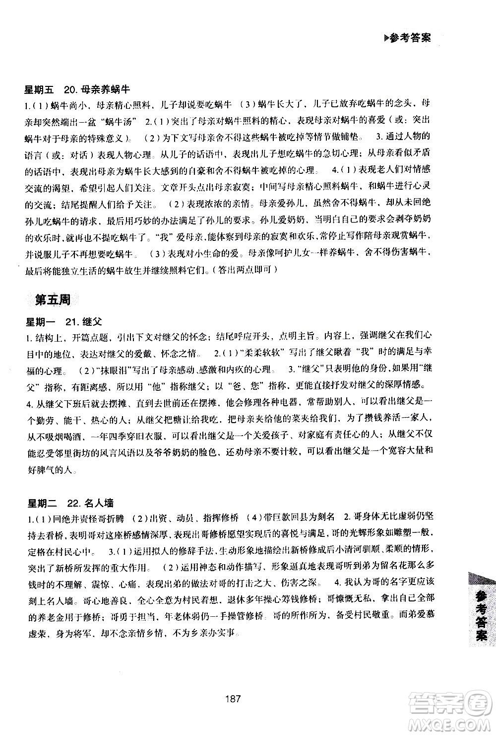 華東理工大學出版社2021初中現(xiàn)代文閱讀周計劃高效訓練100篇八年級答案