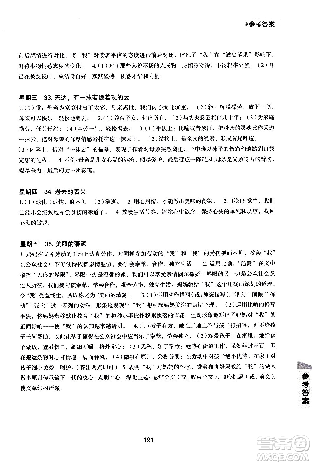 華東理工大學出版社2021初中現(xiàn)代文閱讀周計劃高效訓練100篇八年級答案