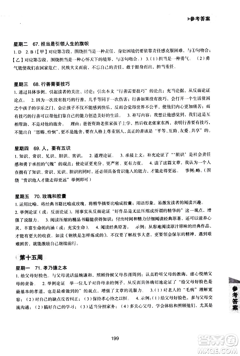 華東理工大學出版社2021初中現(xiàn)代文閱讀周計劃高效訓練100篇八年級答案