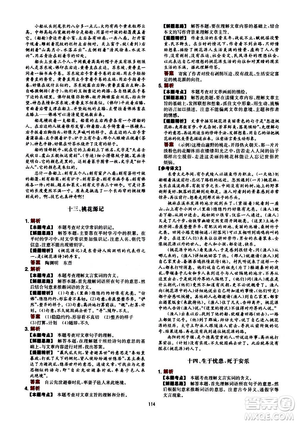 湖南教育出版社2021一本文言文古詩閱讀訓(xùn)練100篇八年級答案