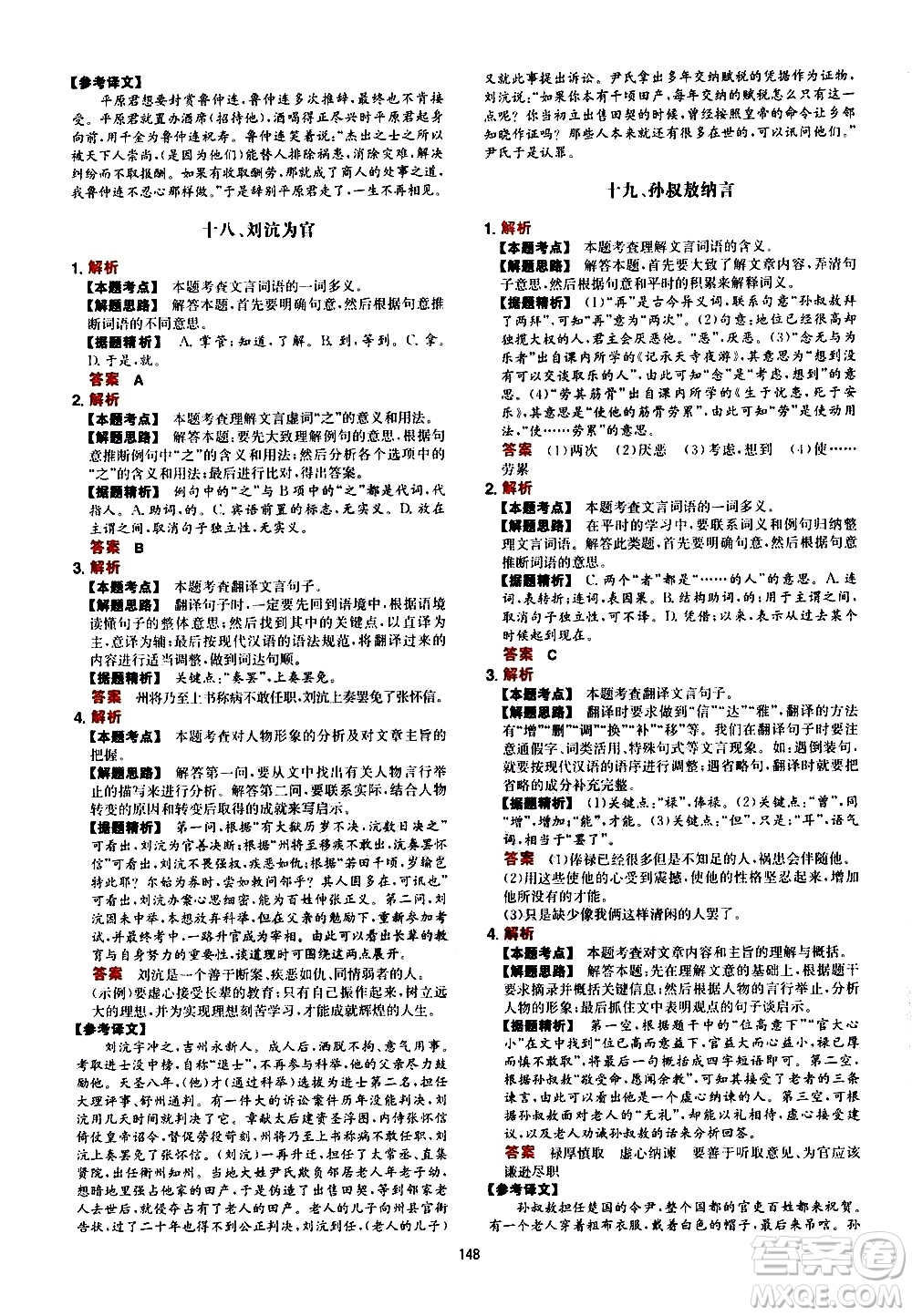 湖南教育出版社2021一本文言文古詩閱讀訓(xùn)練100篇八年級答案