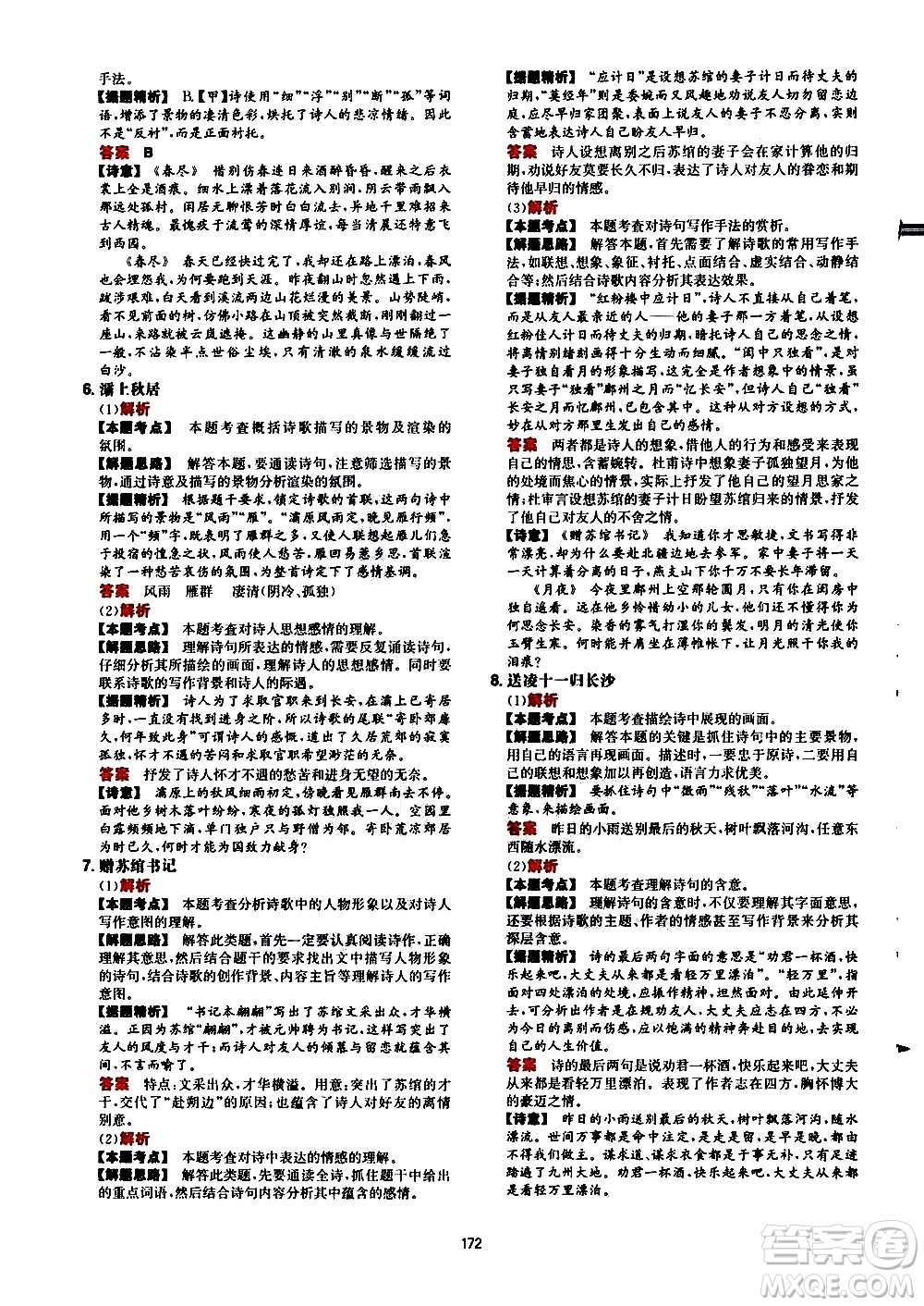 湖南教育出版社2021一本文言文古詩閱讀訓(xùn)練100篇八年級答案