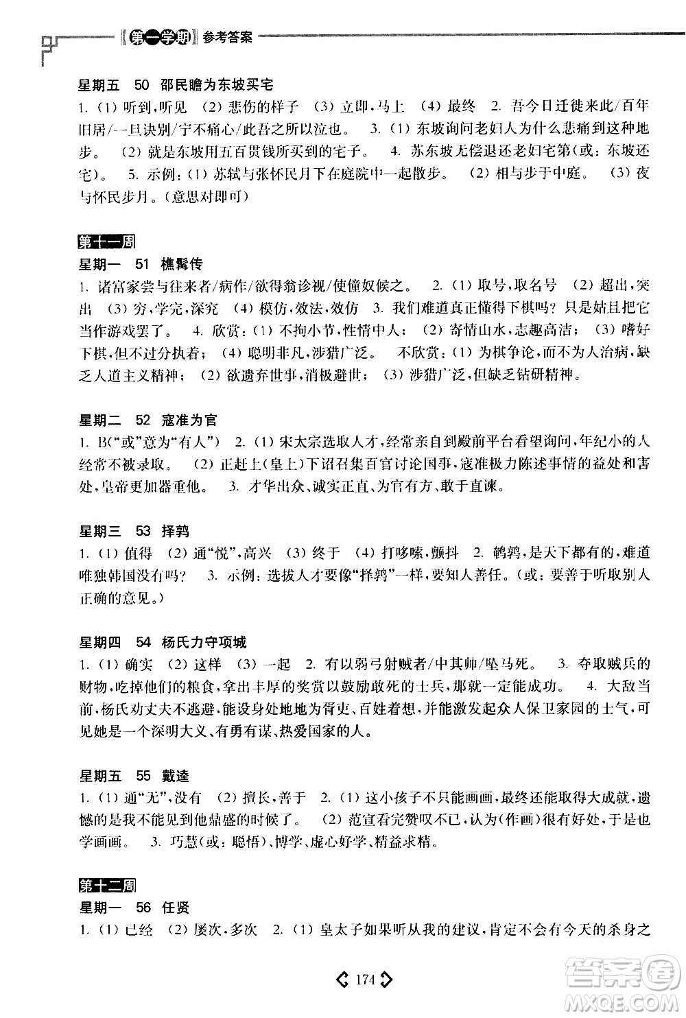 華東理工大學(xué)出版社2021初中課外文言文閱讀周計(jì)劃高效訓(xùn)練120篇八年級答案