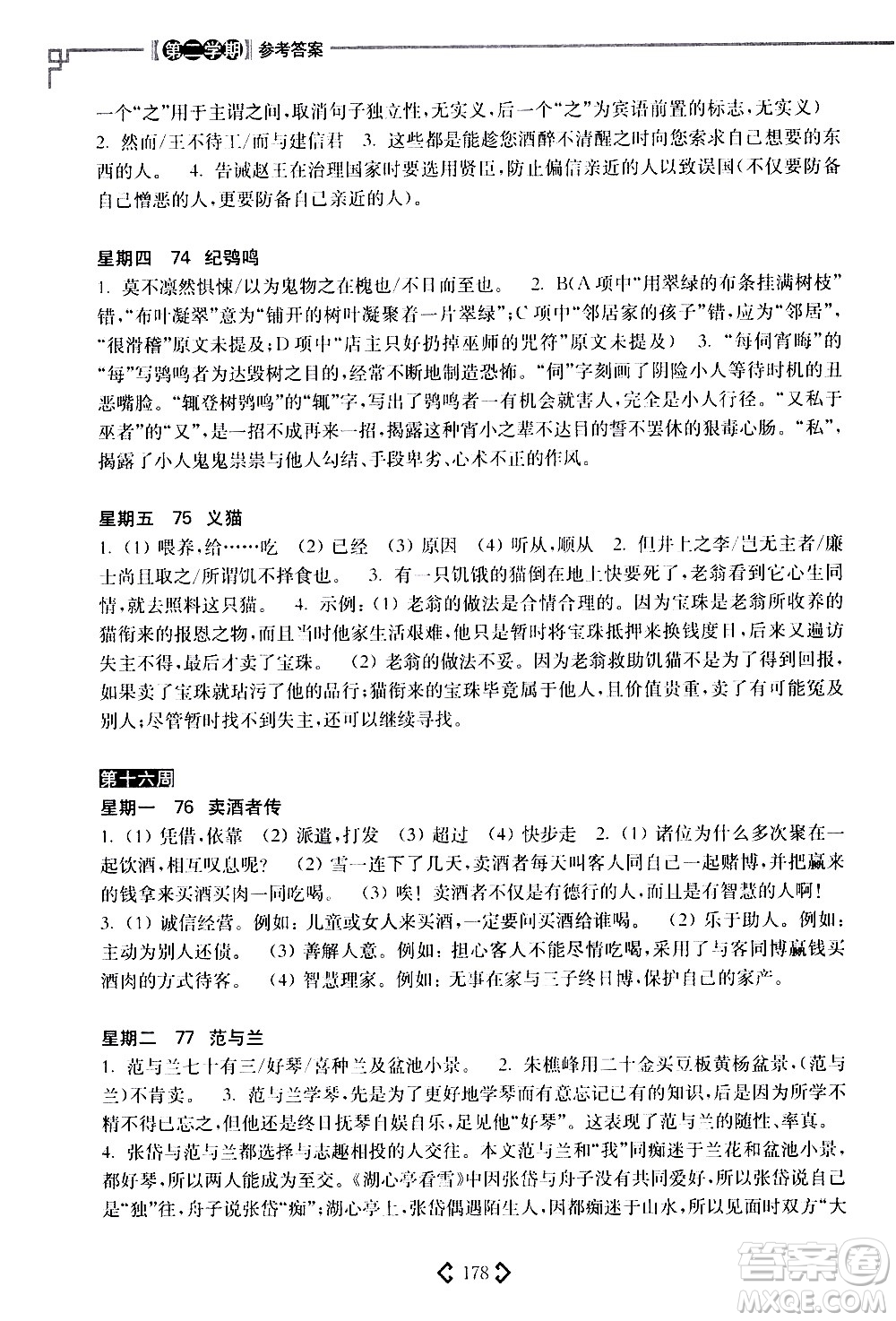 華東理工大學(xué)出版社2021初中課外文言文閱讀周計(jì)劃高效訓(xùn)練120篇八年級答案