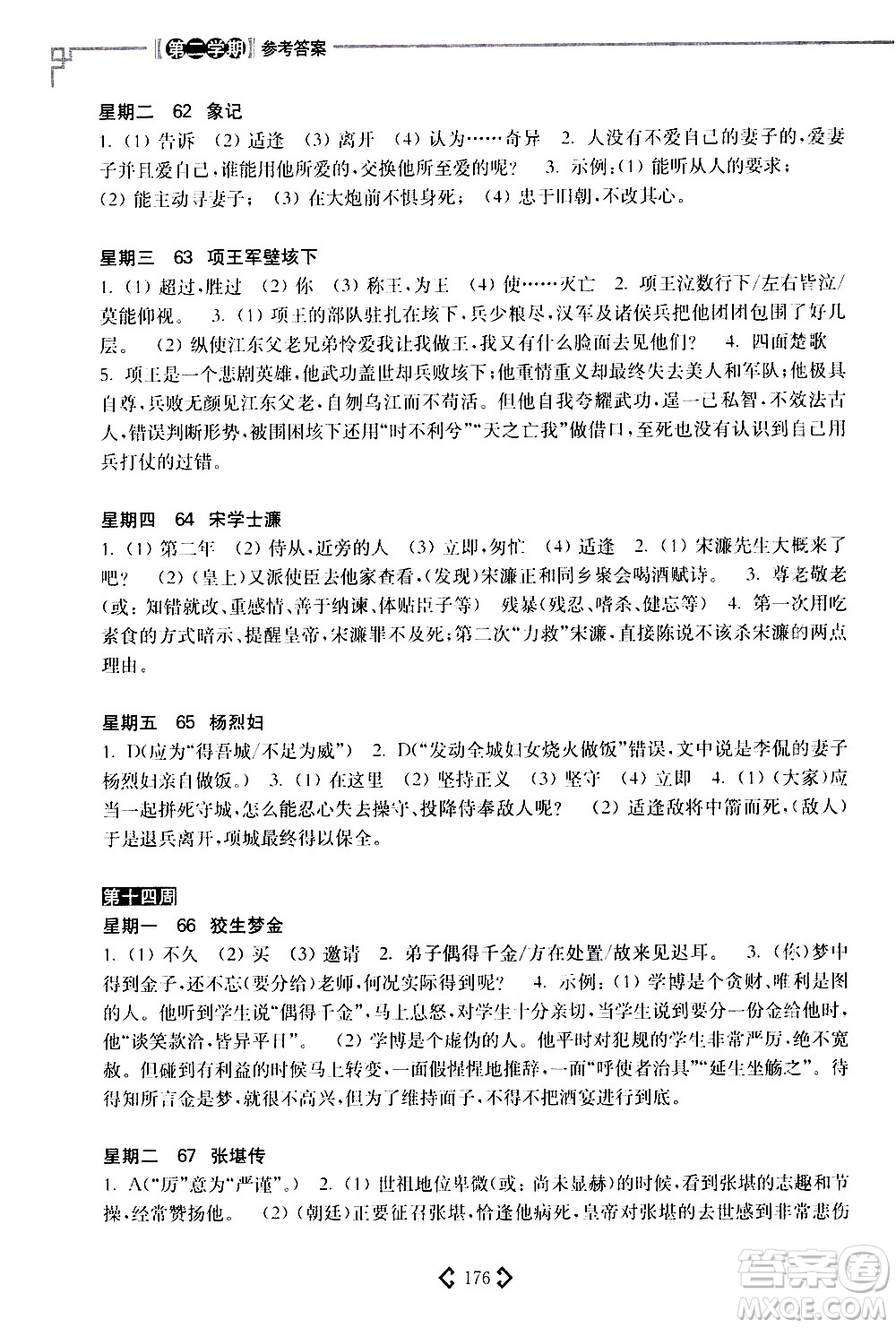 華東理工大學(xué)出版社2021初中課外文言文閱讀周計(jì)劃高效訓(xùn)練120篇八年級答案