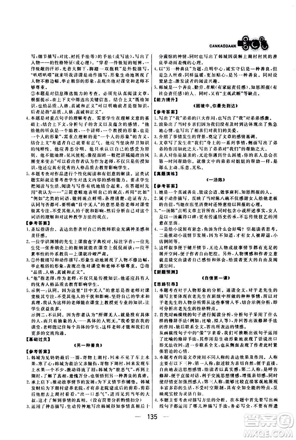 光明日報出版社2021漁夫閱讀七年級答案