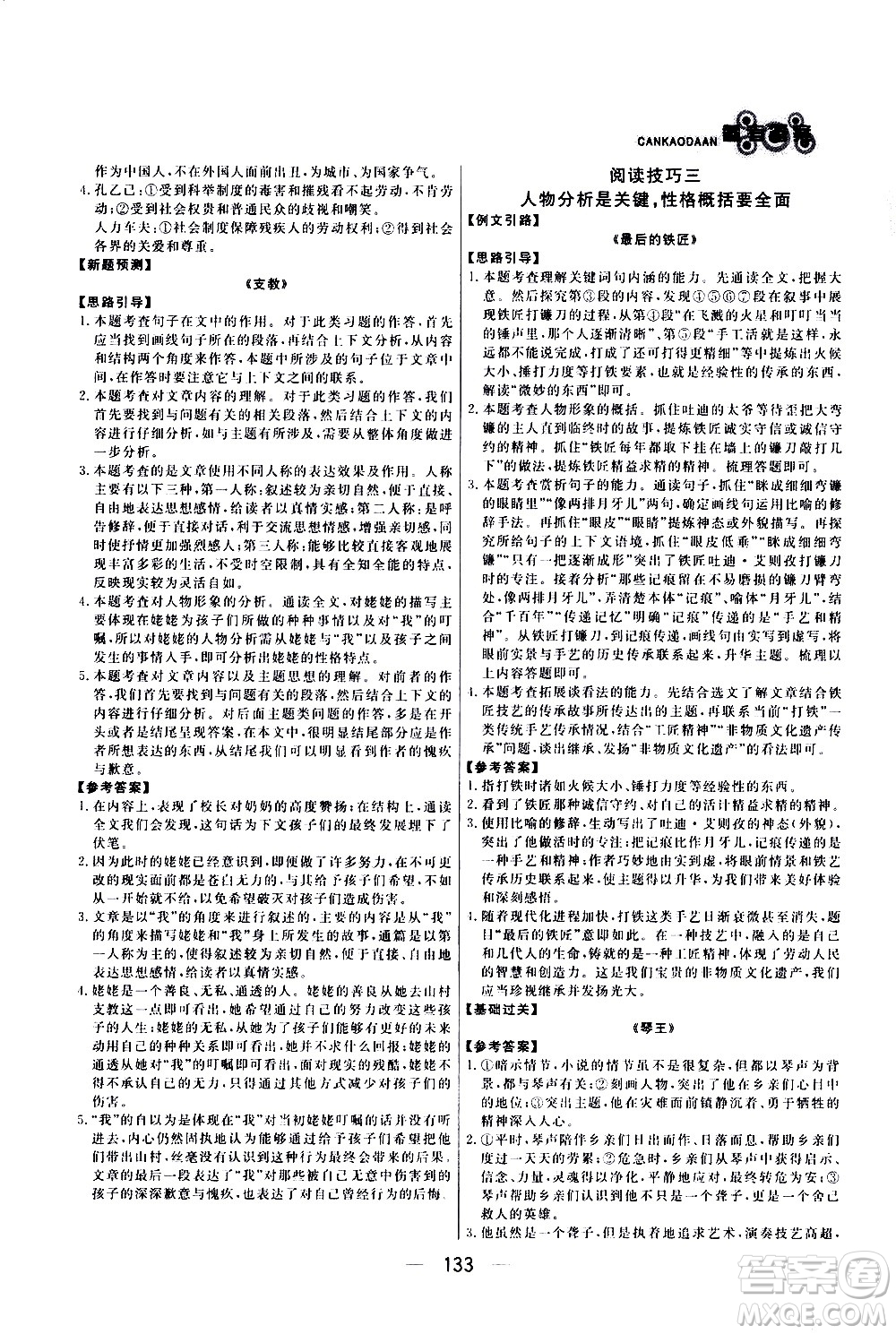 光明日報出版社2021漁夫閱讀七年級答案