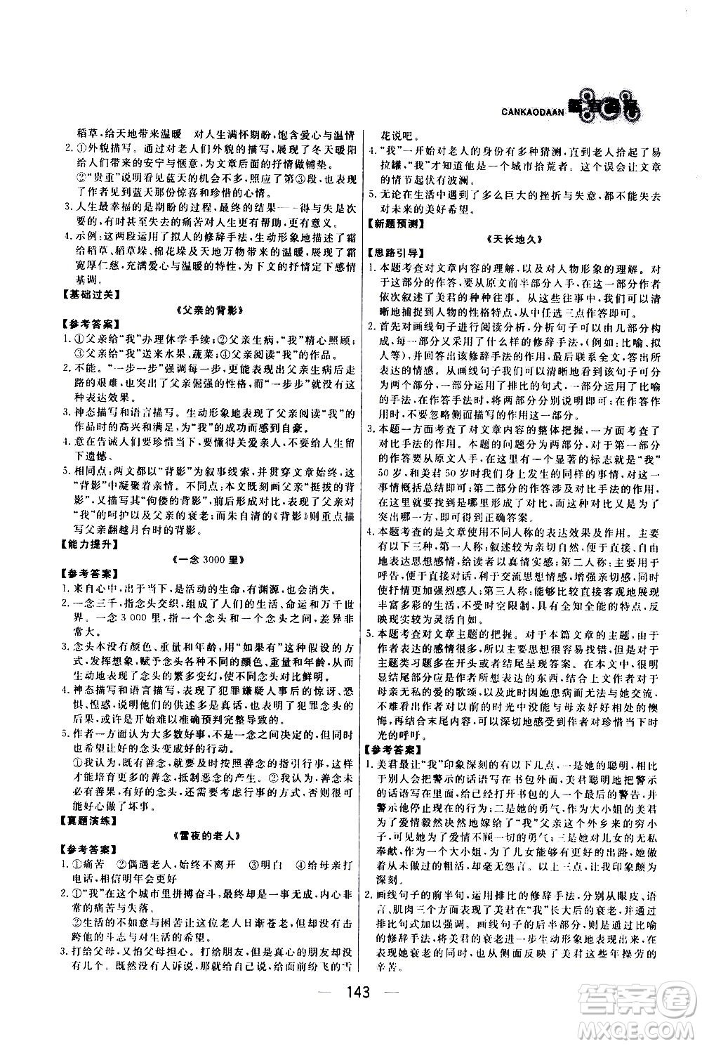 光明日報出版社2021漁夫閱讀七年級答案