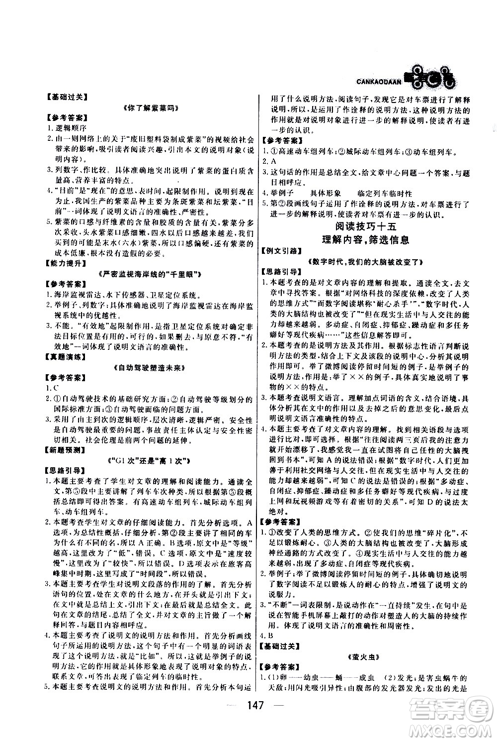 光明日報出版社2021漁夫閱讀七年級答案