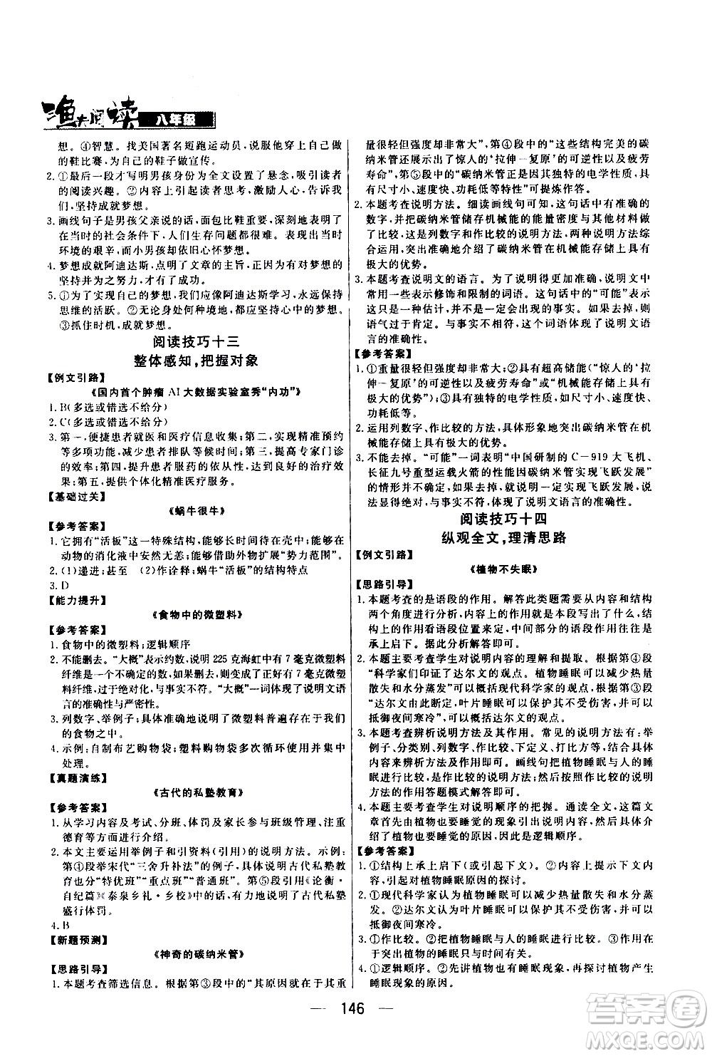 光明日報出版社2021漁夫閱讀七年級答案