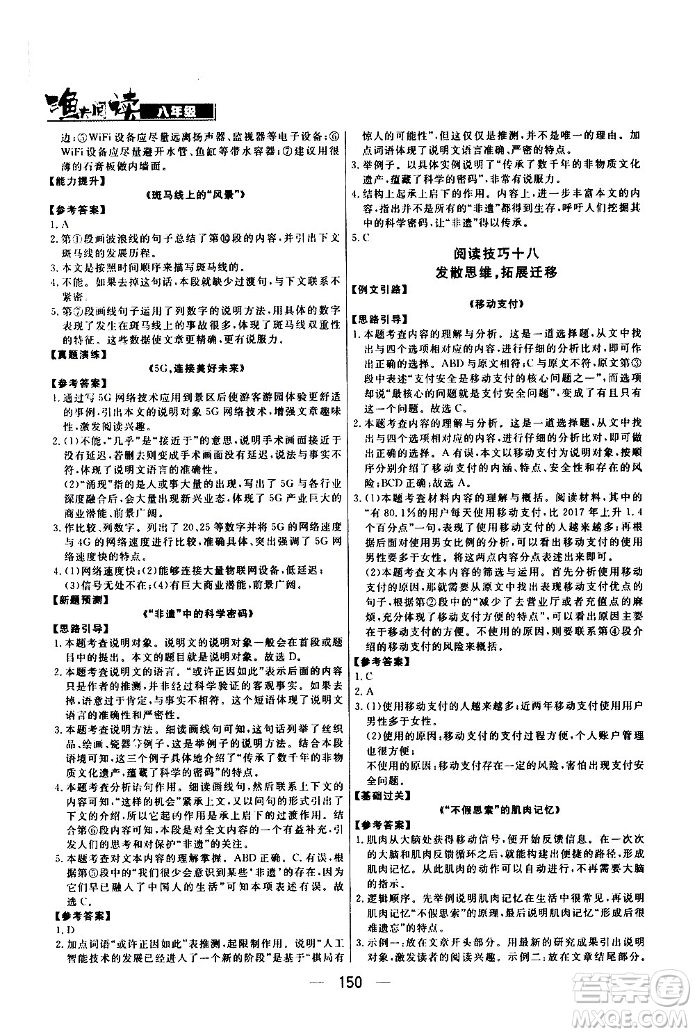 光明日報出版社2021漁夫閱讀七年級答案