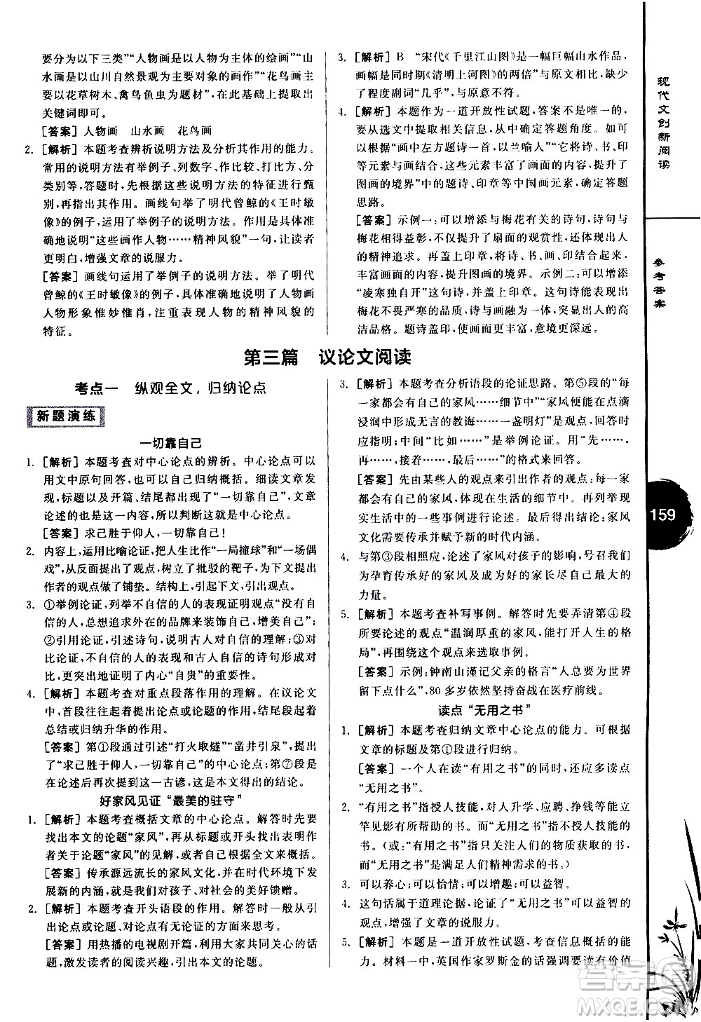 天津人民出版社2021全品專項(xiàng)系列現(xiàn)代文創(chuàng)新閱讀八年級(jí)答案