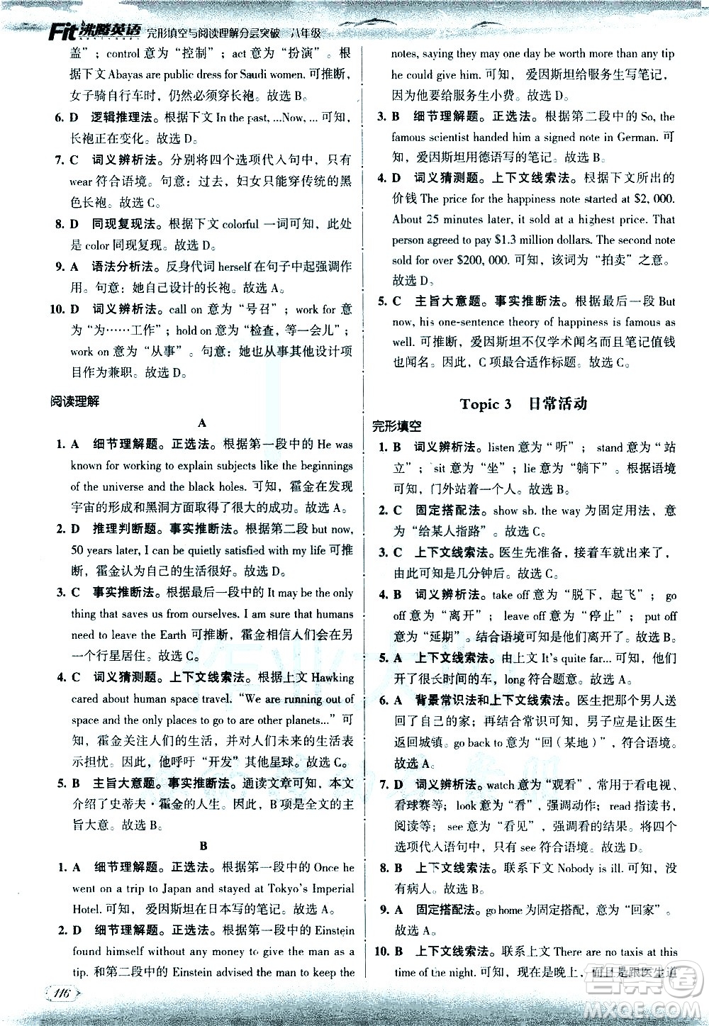 現(xiàn)代教育出版社2021沸騰英語(yǔ)八年級(jí)完形填空與閱讀理解分層突破答案