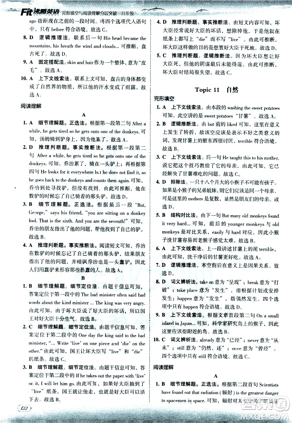 現(xiàn)代教育出版社2021沸騰英語(yǔ)八年級(jí)完形填空與閱讀理解分層突破答案