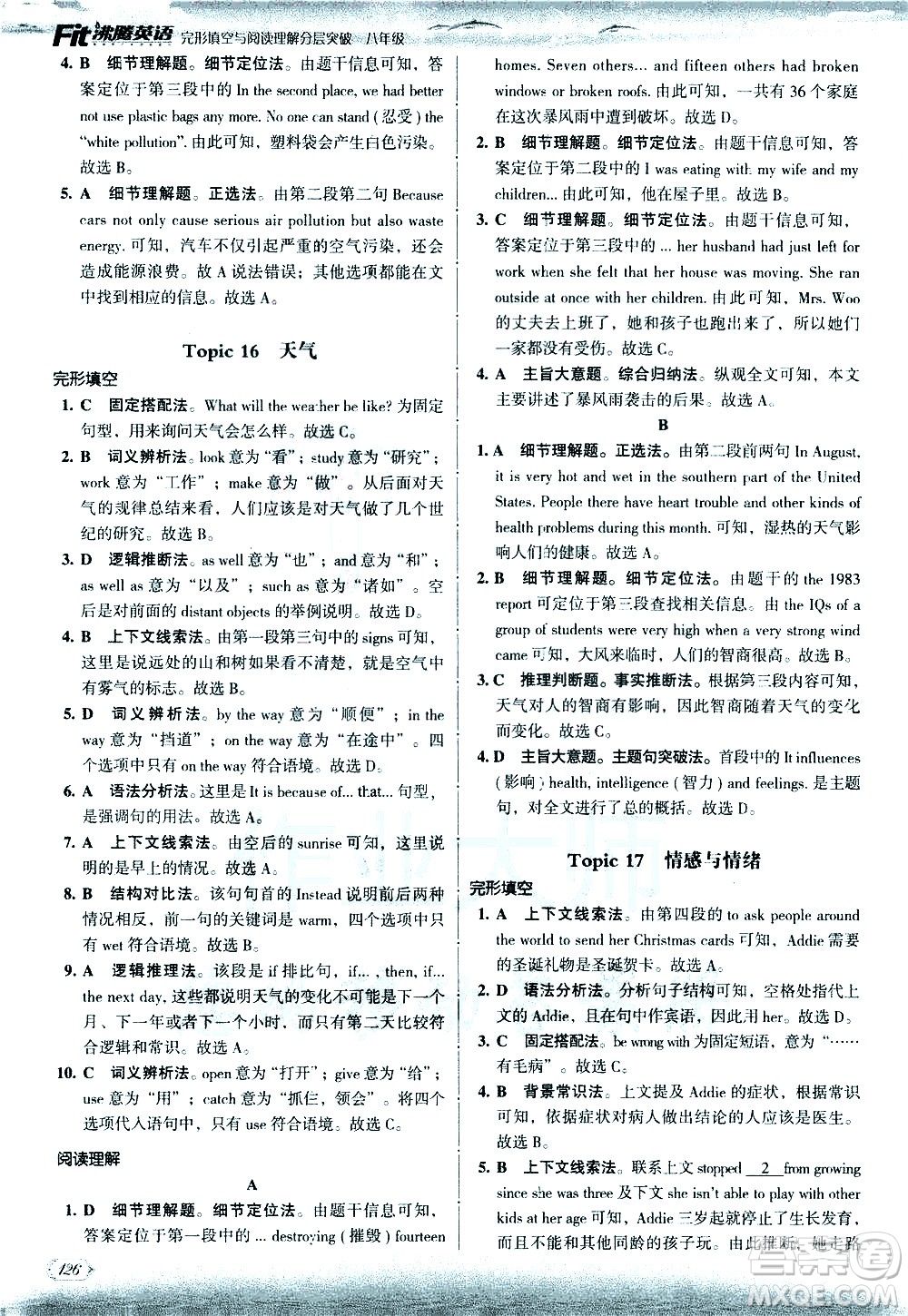 現(xiàn)代教育出版社2021沸騰英語(yǔ)八年級(jí)完形填空與閱讀理解分層突破答案