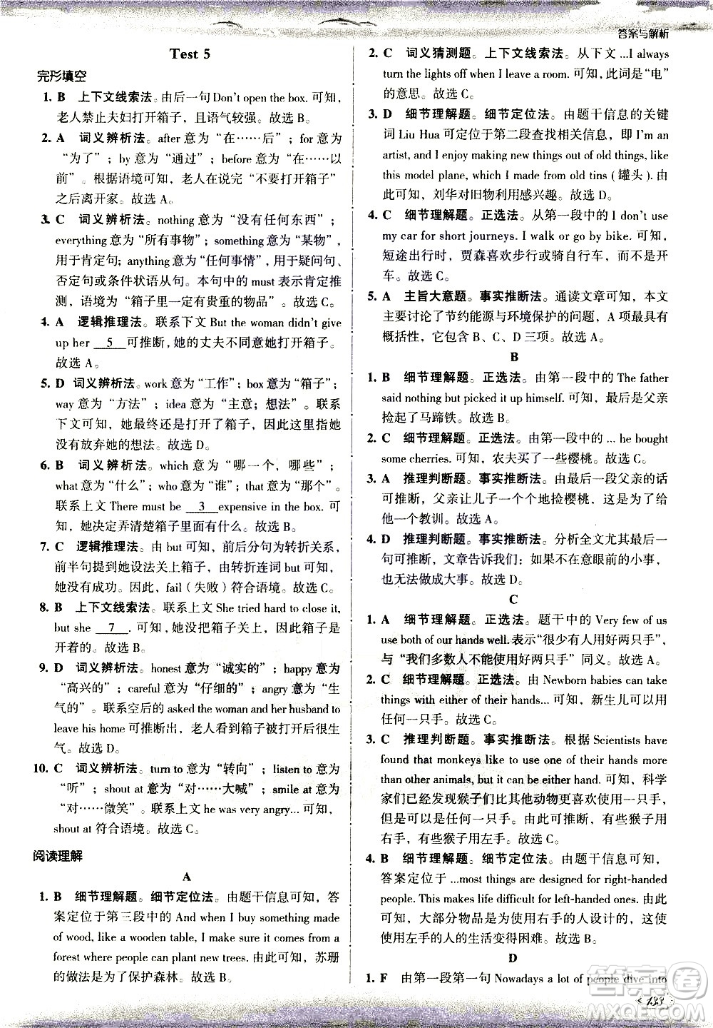 現(xiàn)代教育出版社2021沸騰英語(yǔ)八年級(jí)完形填空與閱讀理解分層突破答案