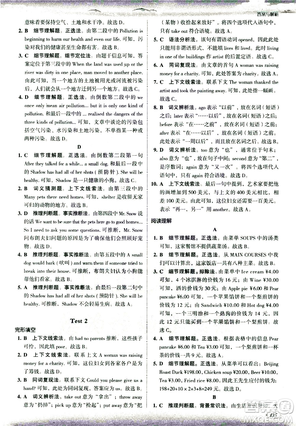 現(xiàn)代教育出版社2021沸騰英語(yǔ)八年級(jí)完形填空與閱讀理解分層突破答案