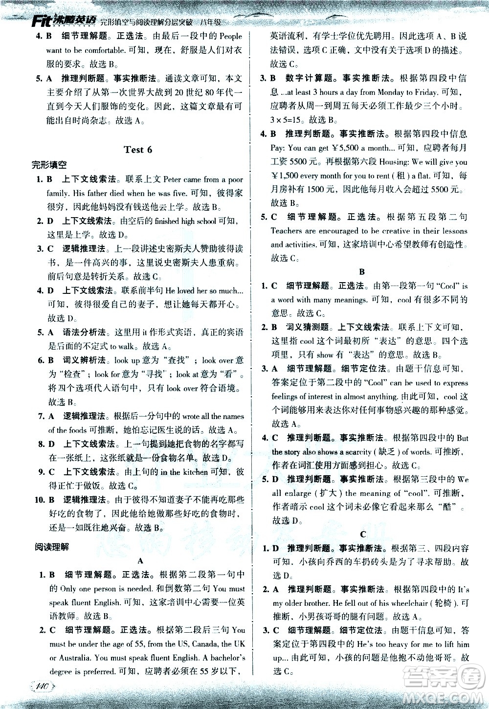 現(xiàn)代教育出版社2021沸騰英語(yǔ)八年級(jí)完形填空與閱讀理解分層突破答案