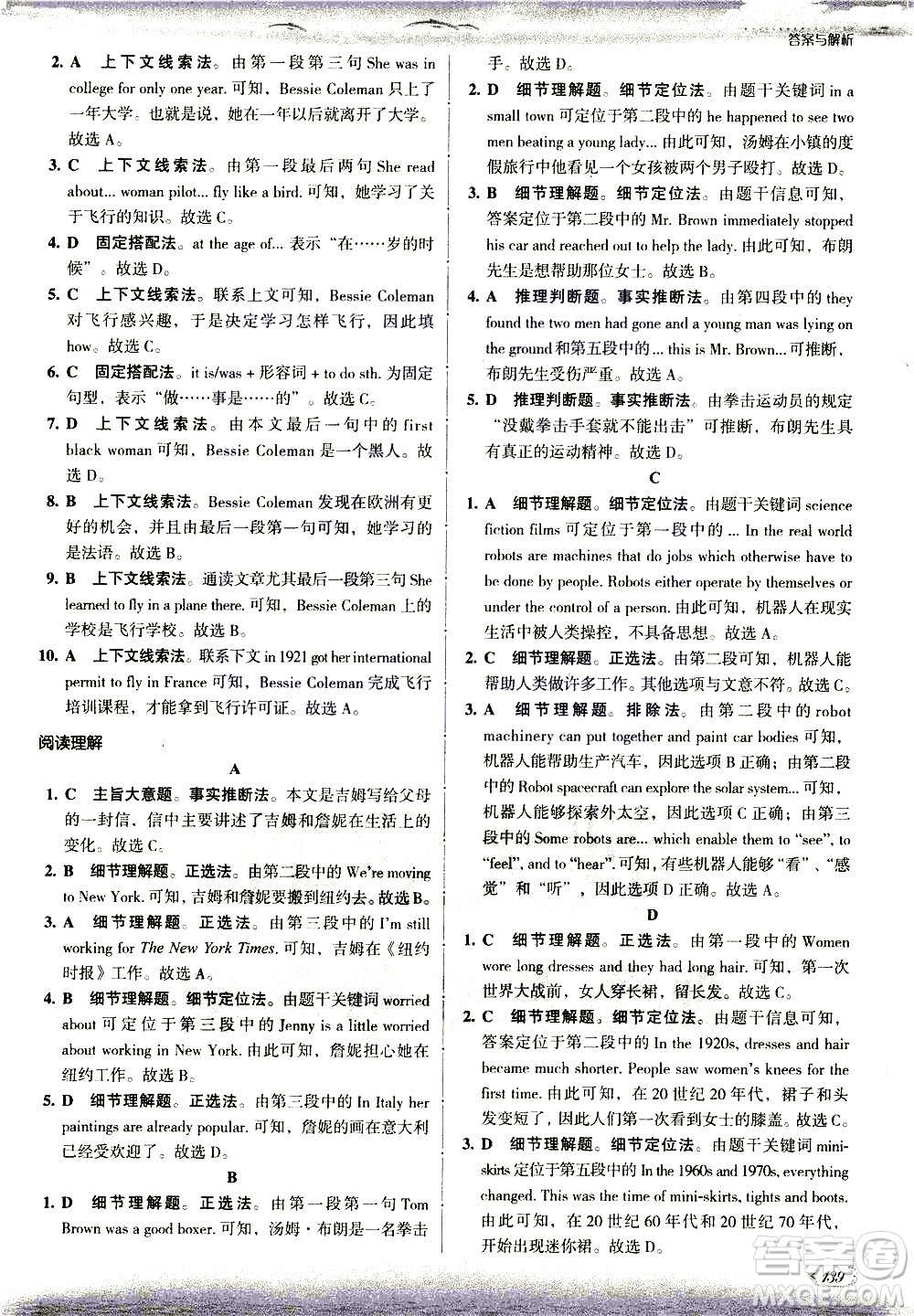 現(xiàn)代教育出版社2021沸騰英語(yǔ)八年級(jí)完形填空與閱讀理解分層突破答案