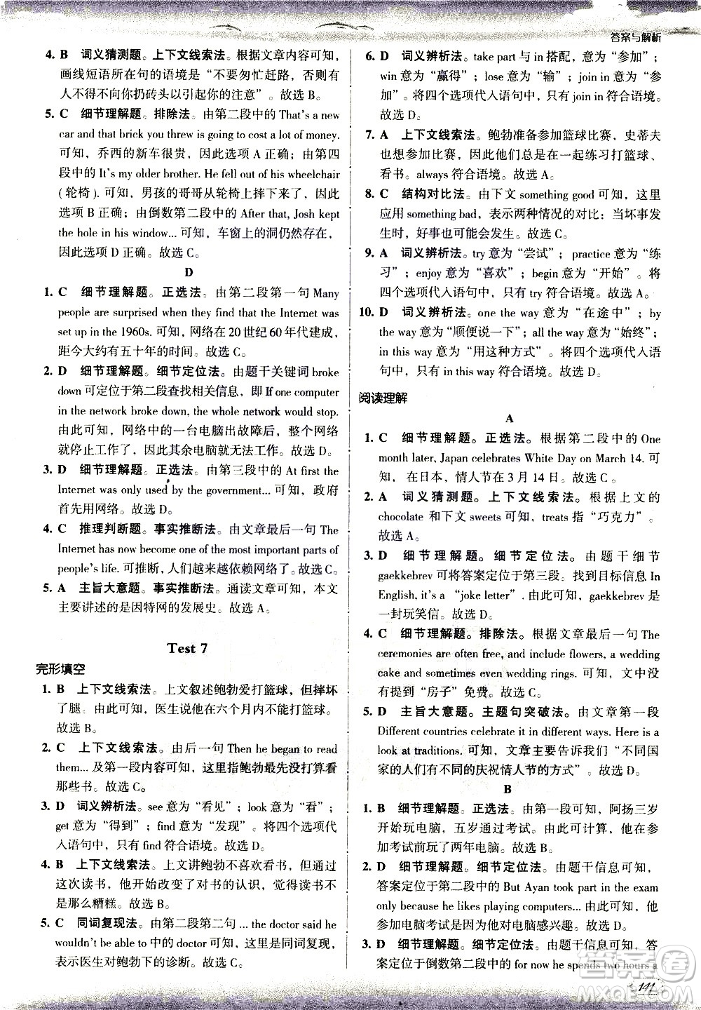 現(xiàn)代教育出版社2021沸騰英語(yǔ)八年級(jí)完形填空與閱讀理解分層突破答案