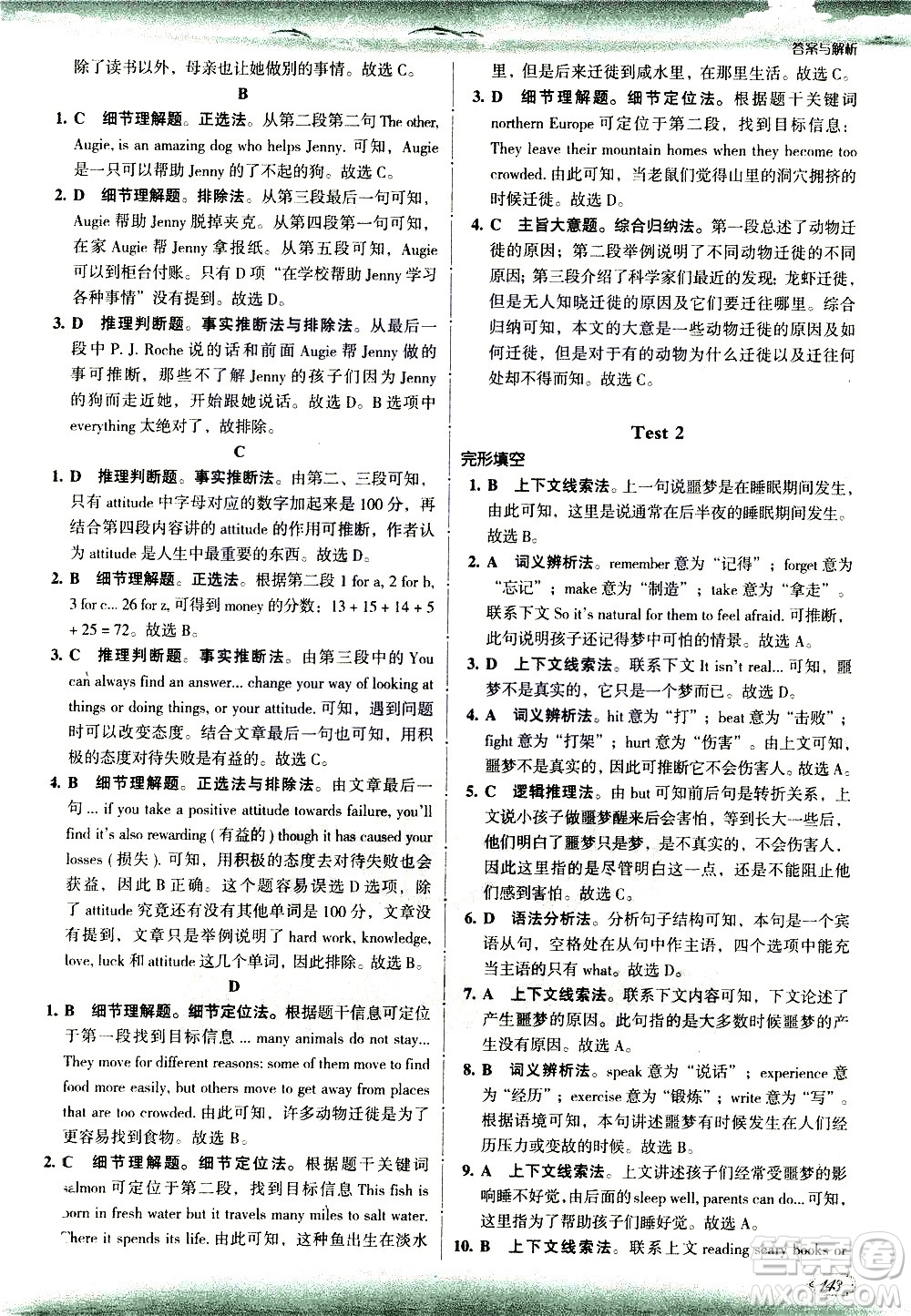 現(xiàn)代教育出版社2021沸騰英語(yǔ)八年級(jí)完形填空與閱讀理解分層突破答案