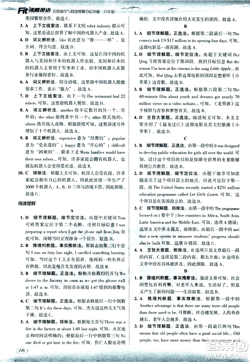 現(xiàn)代教育出版社2021沸騰英語(yǔ)八年級(jí)完形填空與閱讀理解分層突破答案