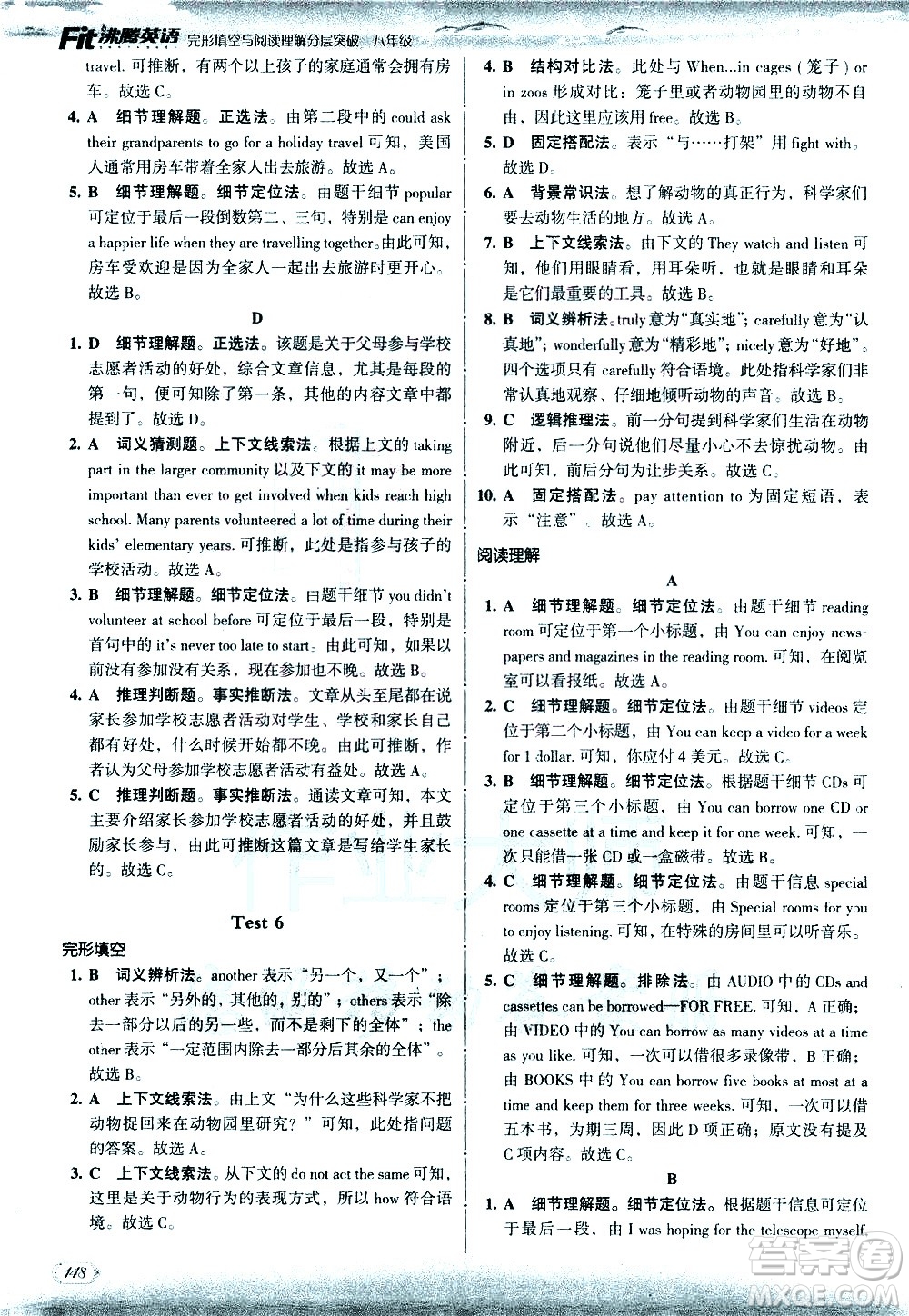 現(xiàn)代教育出版社2021沸騰英語(yǔ)八年級(jí)完形填空與閱讀理解分層突破答案