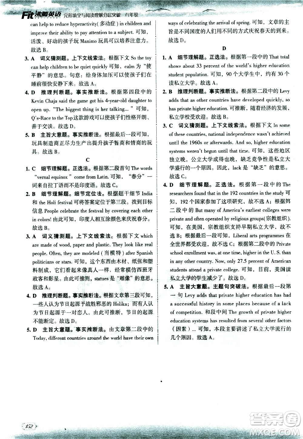 現(xiàn)代教育出版社2021沸騰英語(yǔ)八年級(jí)完形填空與閱讀理解分層突破答案