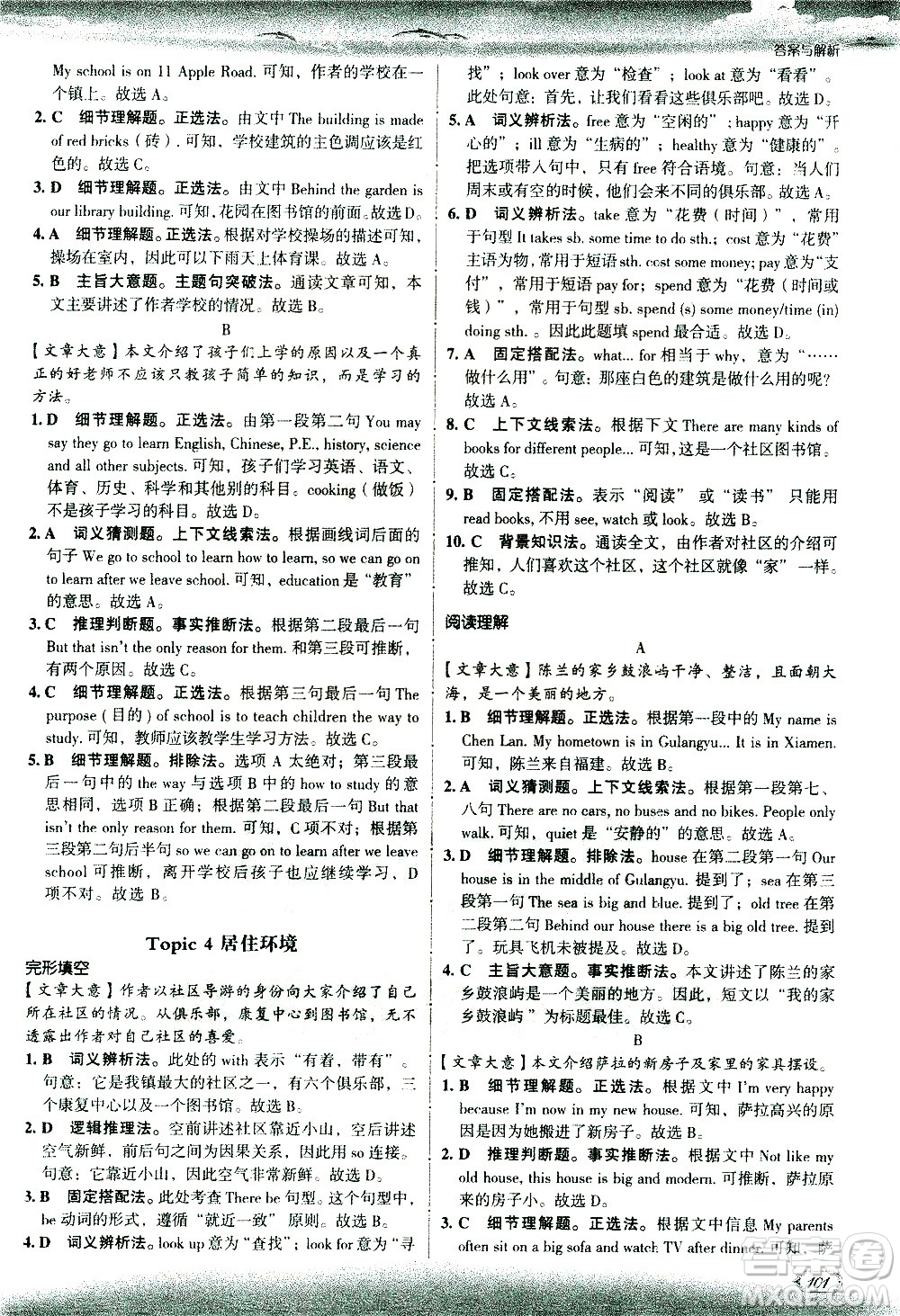 現(xiàn)代教育出版社2021沸騰英語七年級完形填空與閱讀理解分層突破答案