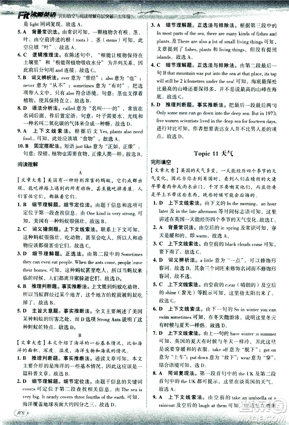 現(xiàn)代教育出版社2021沸騰英語七年級完形填空與閱讀理解分層突破答案