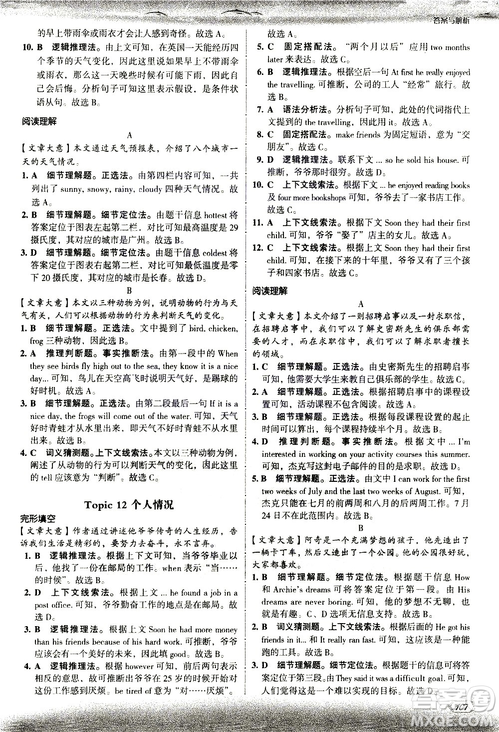 現(xiàn)代教育出版社2021沸騰英語七年級完形填空與閱讀理解分層突破答案