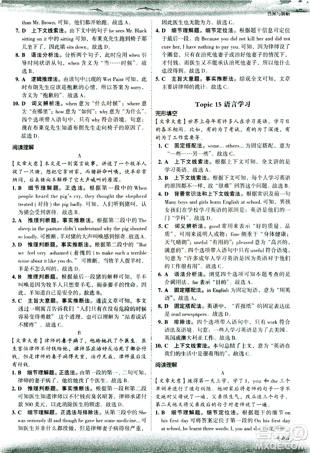 現(xiàn)代教育出版社2021沸騰英語七年級完形填空與閱讀理解分層突破答案