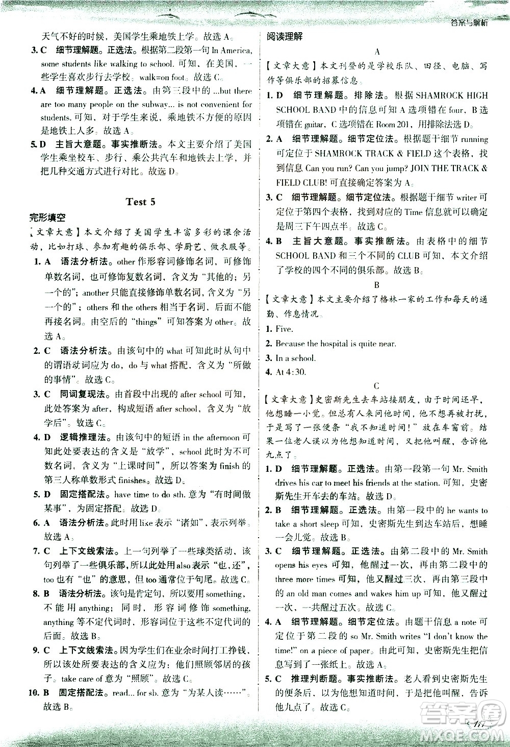 現(xiàn)代教育出版社2021沸騰英語七年級完形填空與閱讀理解分層突破答案