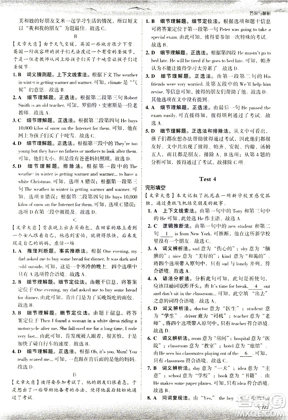 現(xiàn)代教育出版社2021沸騰英語七年級完形填空與閱讀理解分層突破答案