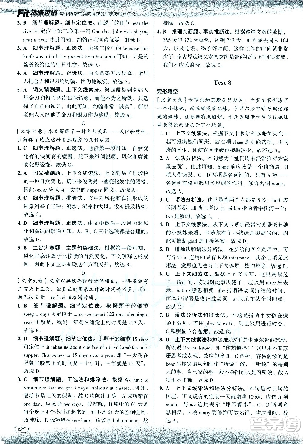 現(xiàn)代教育出版社2021沸騰英語七年級完形填空與閱讀理解分層突破答案