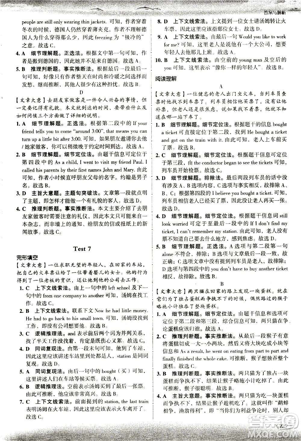 現(xiàn)代教育出版社2021沸騰英語七年級完形填空與閱讀理解分層突破答案